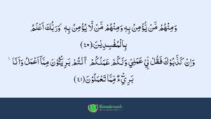 Hukum Tajwid Surat Yunus Ayat 40-41